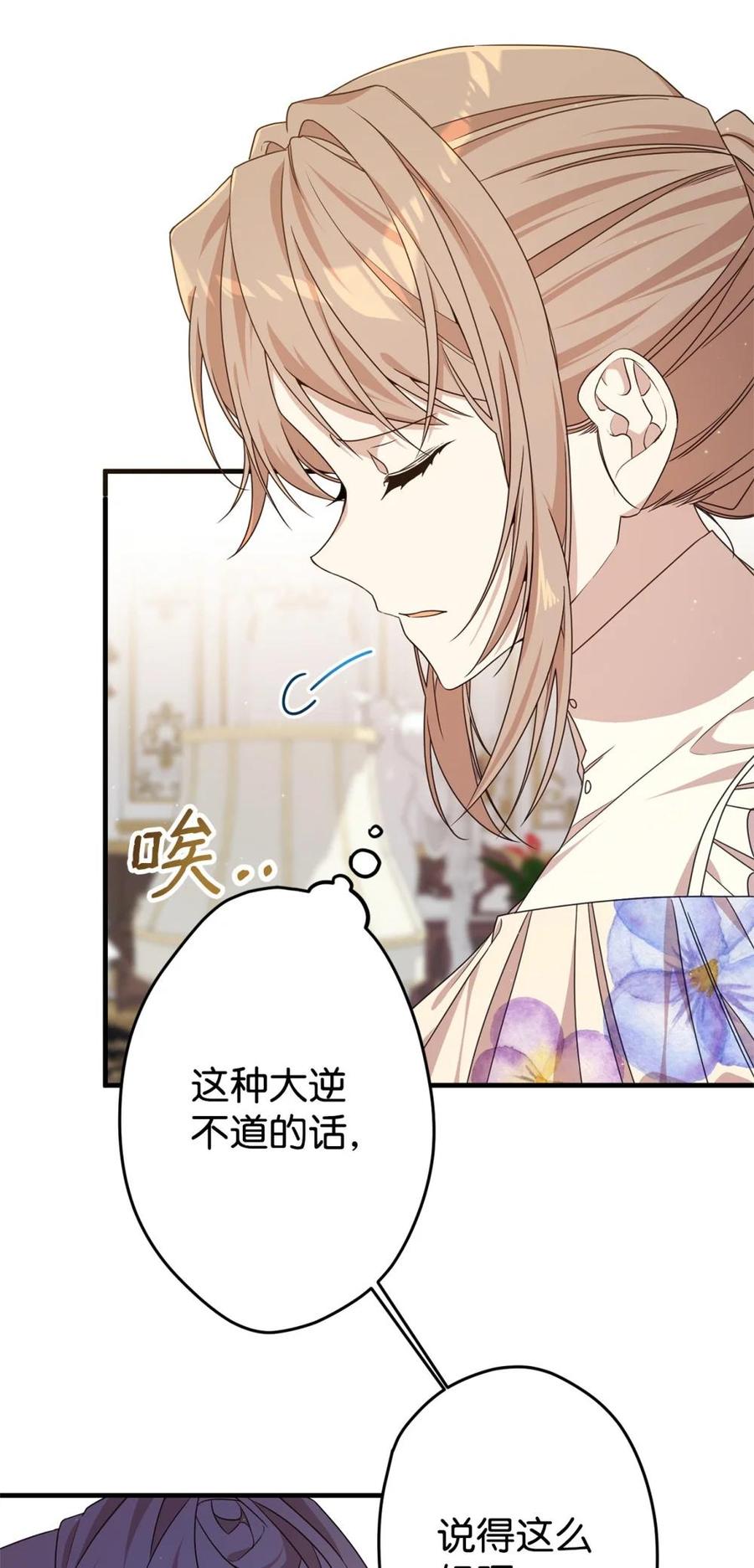 《虽然是魂穿游戏世界里女主的姐粉》24 图书馆 第30页