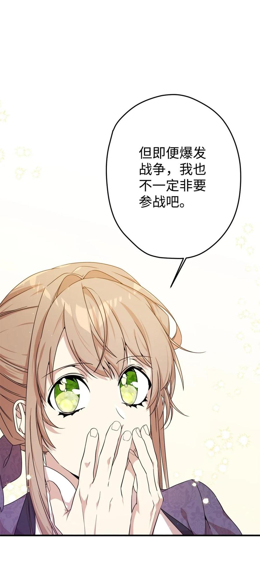 《虽然是魂穿游戏世界里女主的姐粉》24 图书馆 第51页