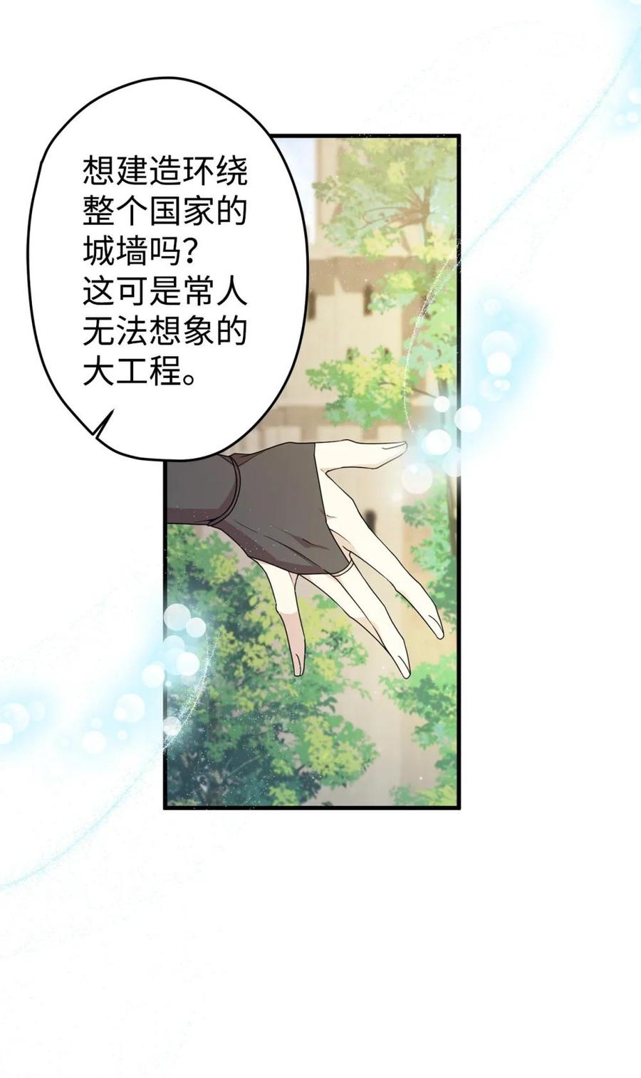《虽然是魂穿游戏世界里女主的姐粉》24 图书馆 第53页