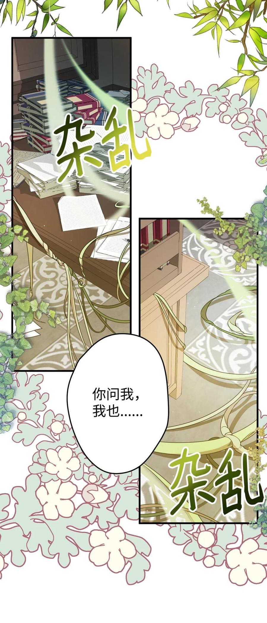 《虽然是魂穿游戏世界里女主的姐粉》24 图书馆 第45页