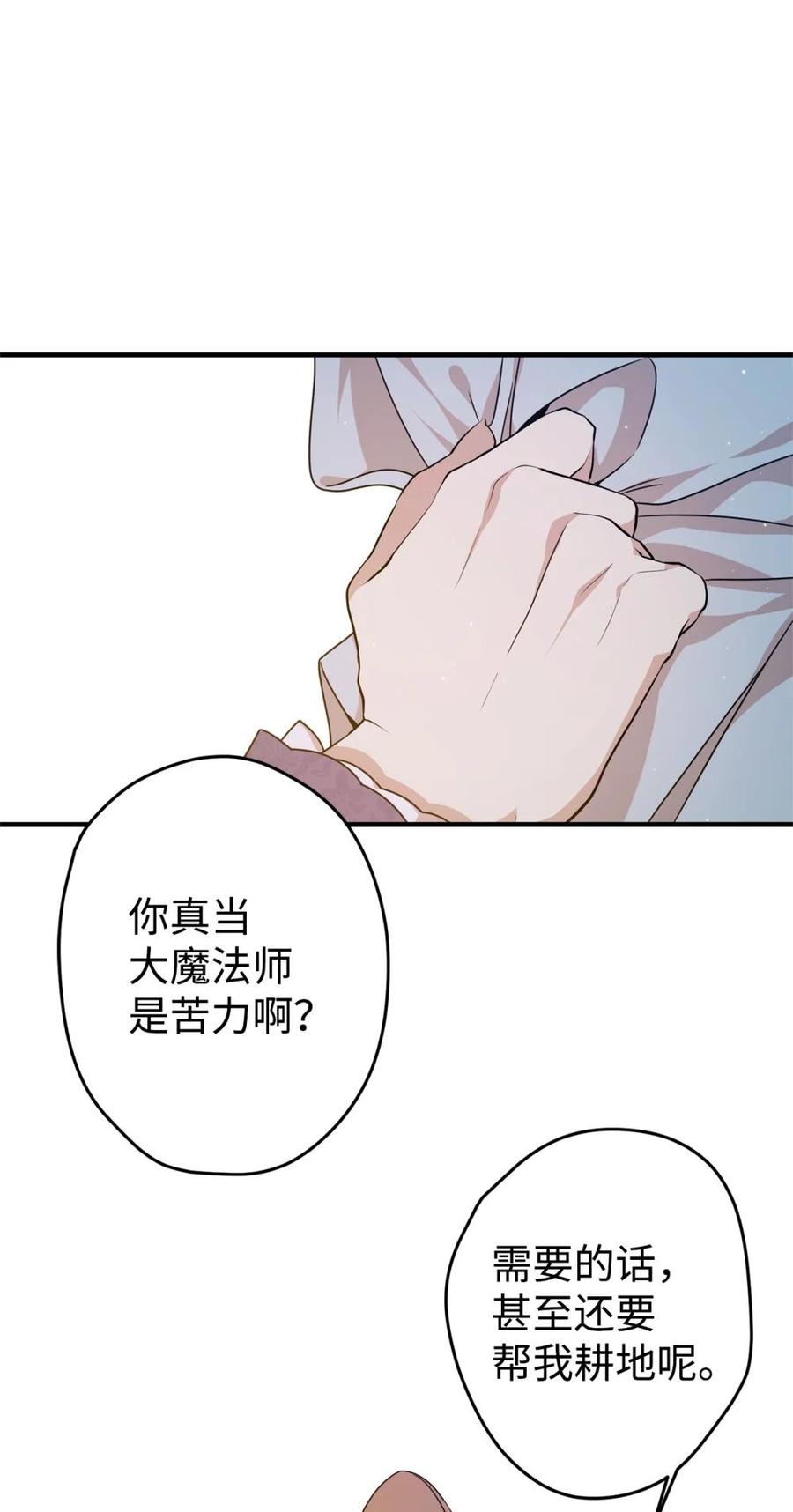 《虽然是魂穿游戏世界里女主的姐粉》24 图书馆 第57页