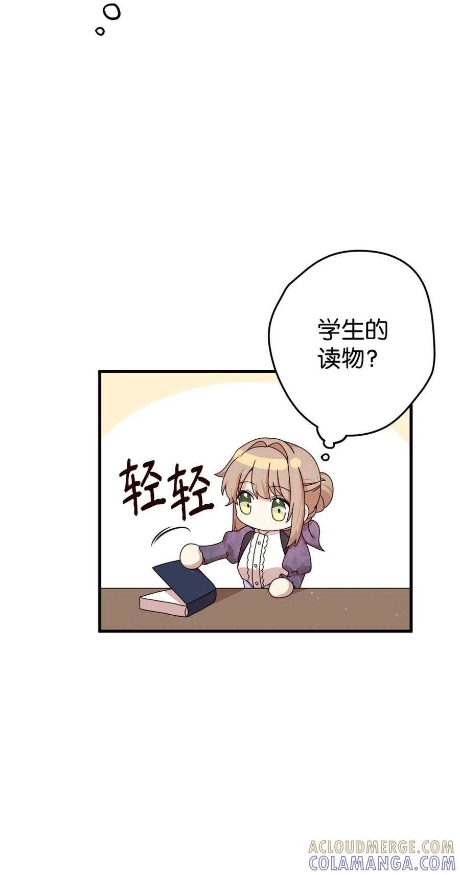《虽然是魂穿游戏世界里女主的姐粉》24 图书馆 第85页