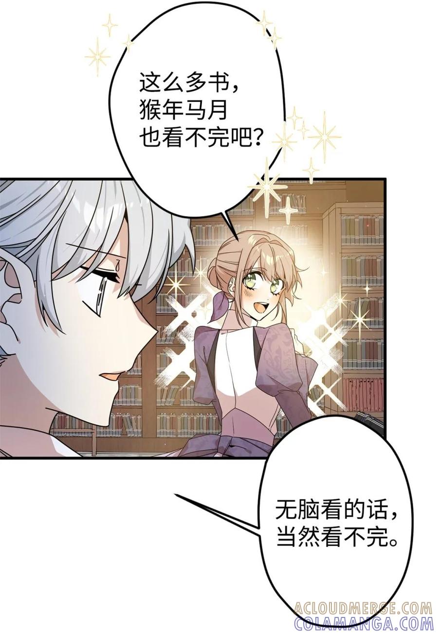 《虽然是魂穿游戏世界里女主的姐粉》24 图书馆 第70页
