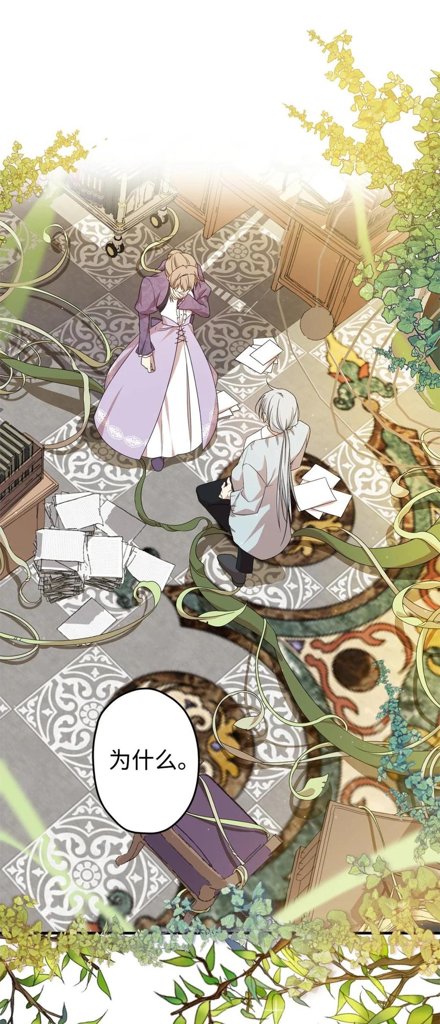《虽然是魂穿游戏世界里女主的姐粉》24 图书馆 第44页