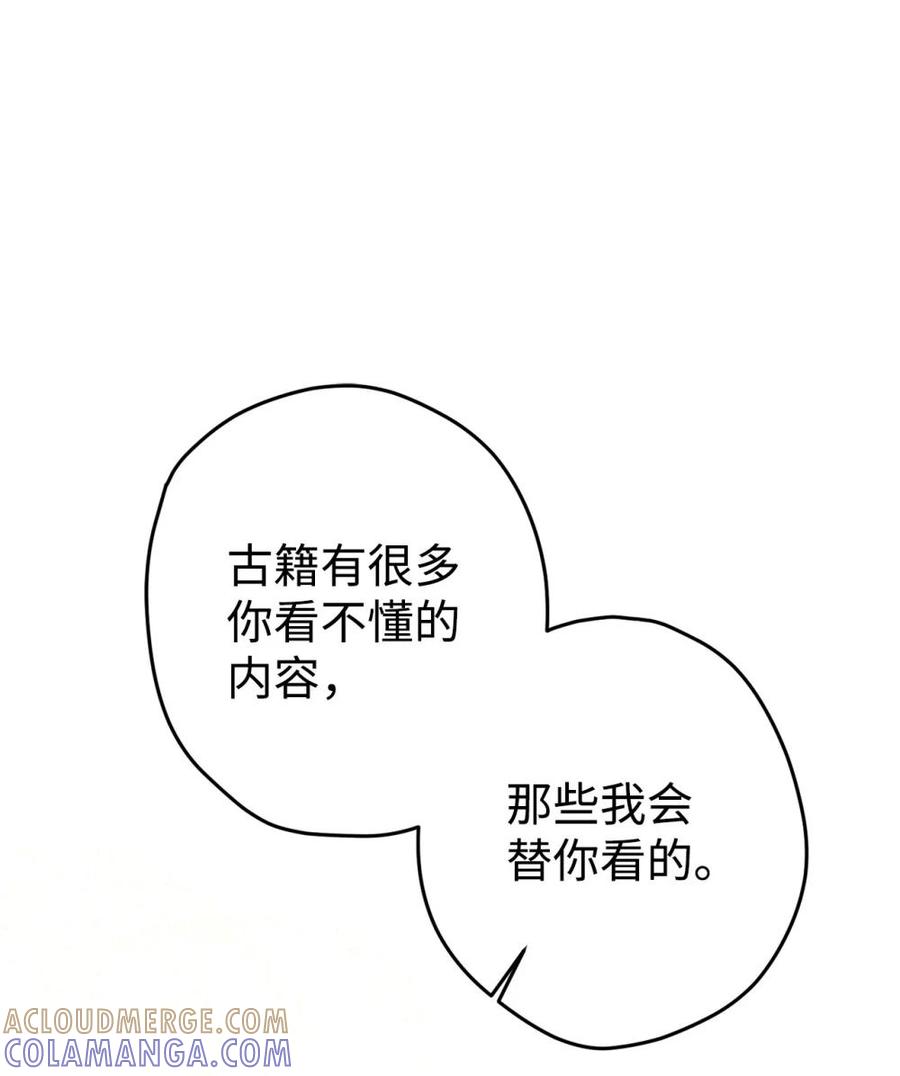 《虽然是魂穿游戏世界里女主的姐粉》24 图书馆 第76页
