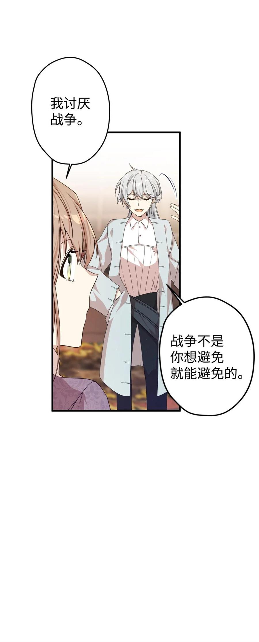 《虽然是魂穿游戏世界里女主的姐粉》24 图书馆 第50页