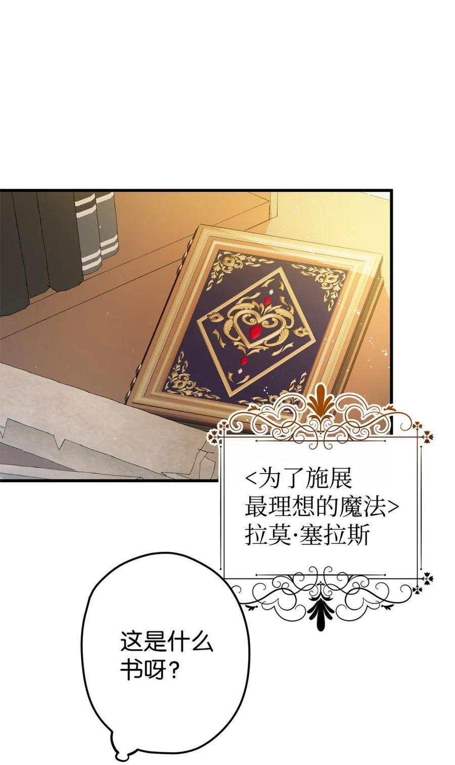 《虽然是魂穿游戏世界里女主的姐粉》24 图书馆 第84页