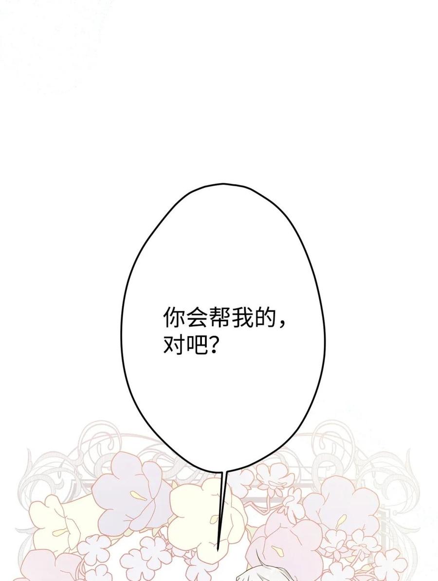 《虽然是魂穿游戏世界里女主的姐粉》24 图书馆 第54页