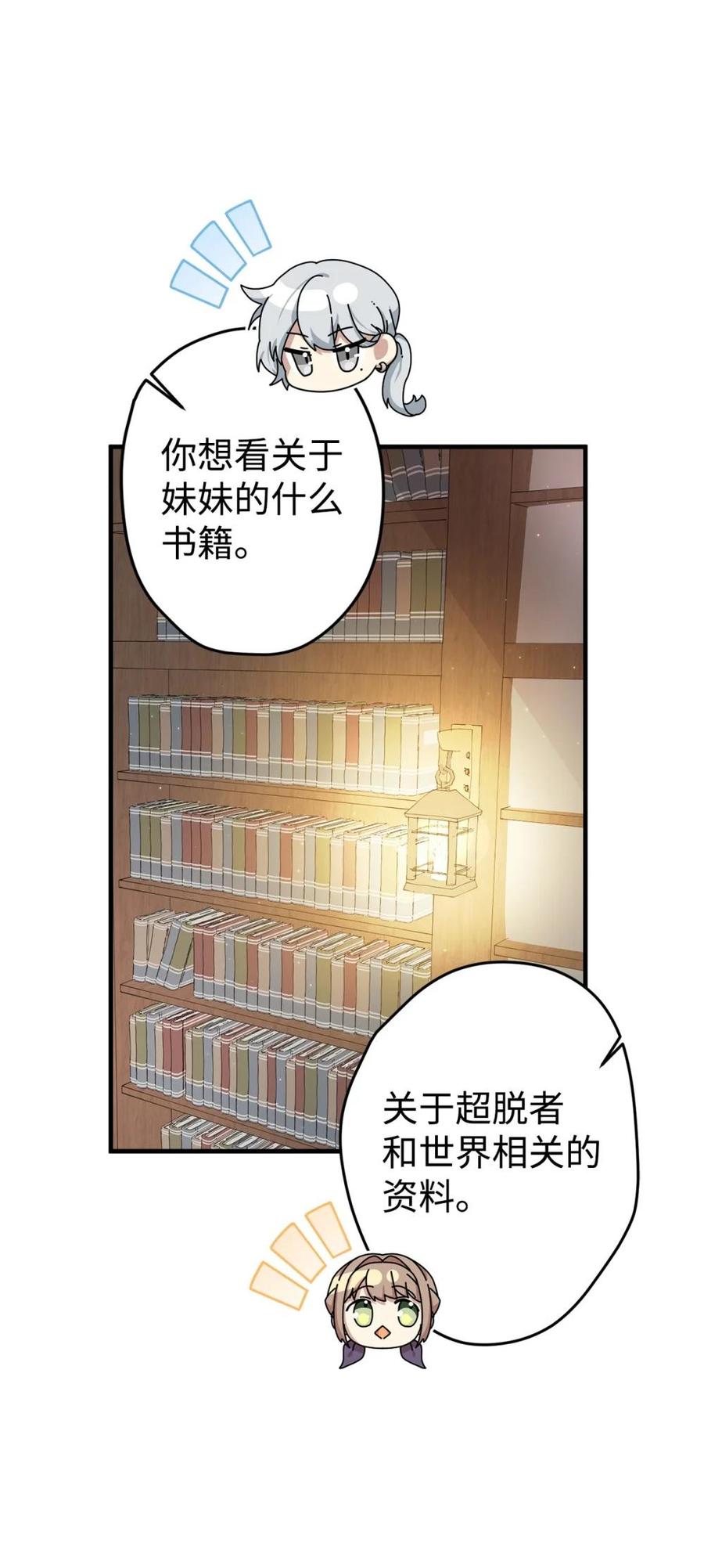 《虽然是魂穿游戏世界里女主的姐粉》24 图书馆 第71页