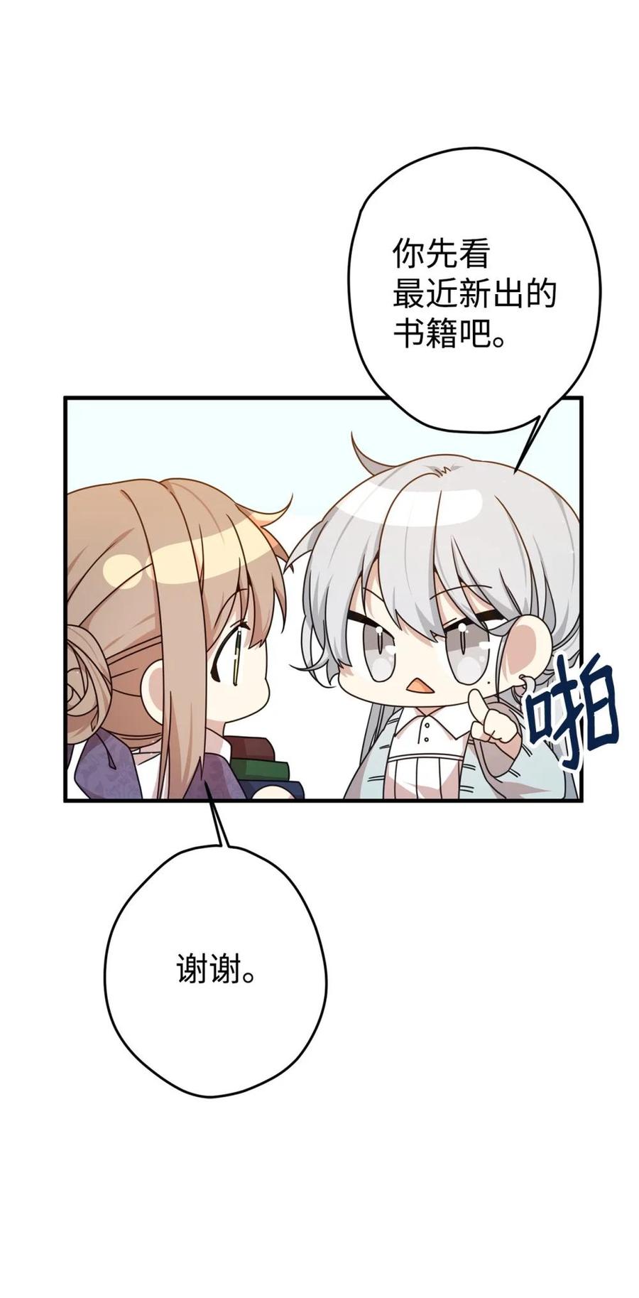 《虽然是魂穿游戏世界里女主的姐粉》24 图书馆 第78页