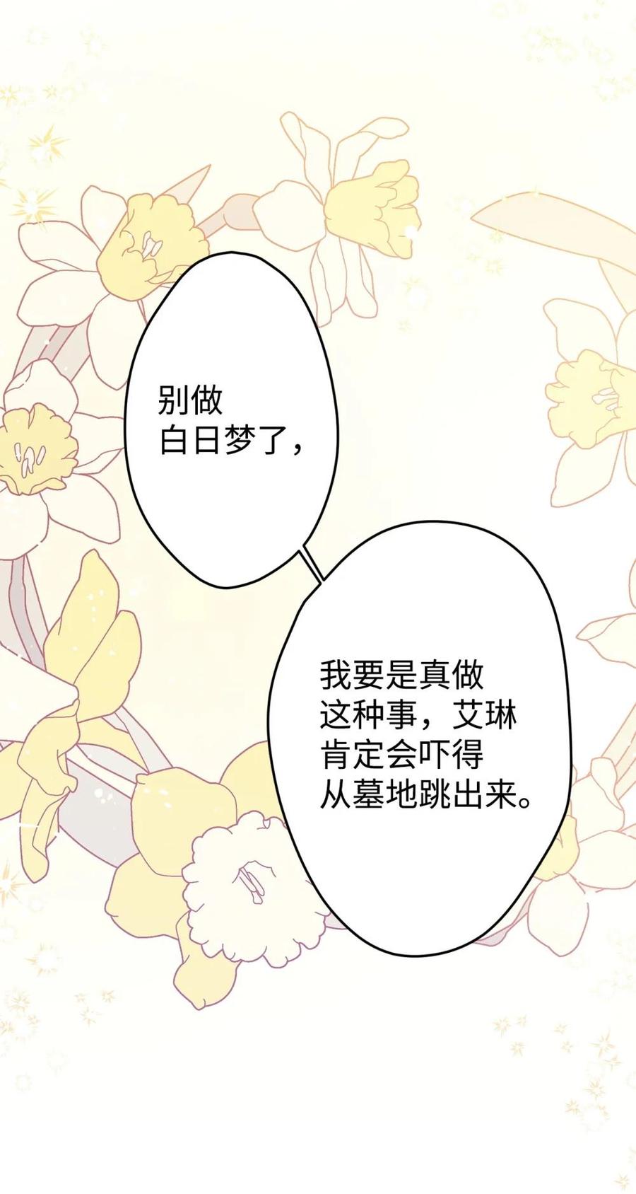 《虽然是魂穿游戏世界里女主的姐粉》24 图书馆 第59页