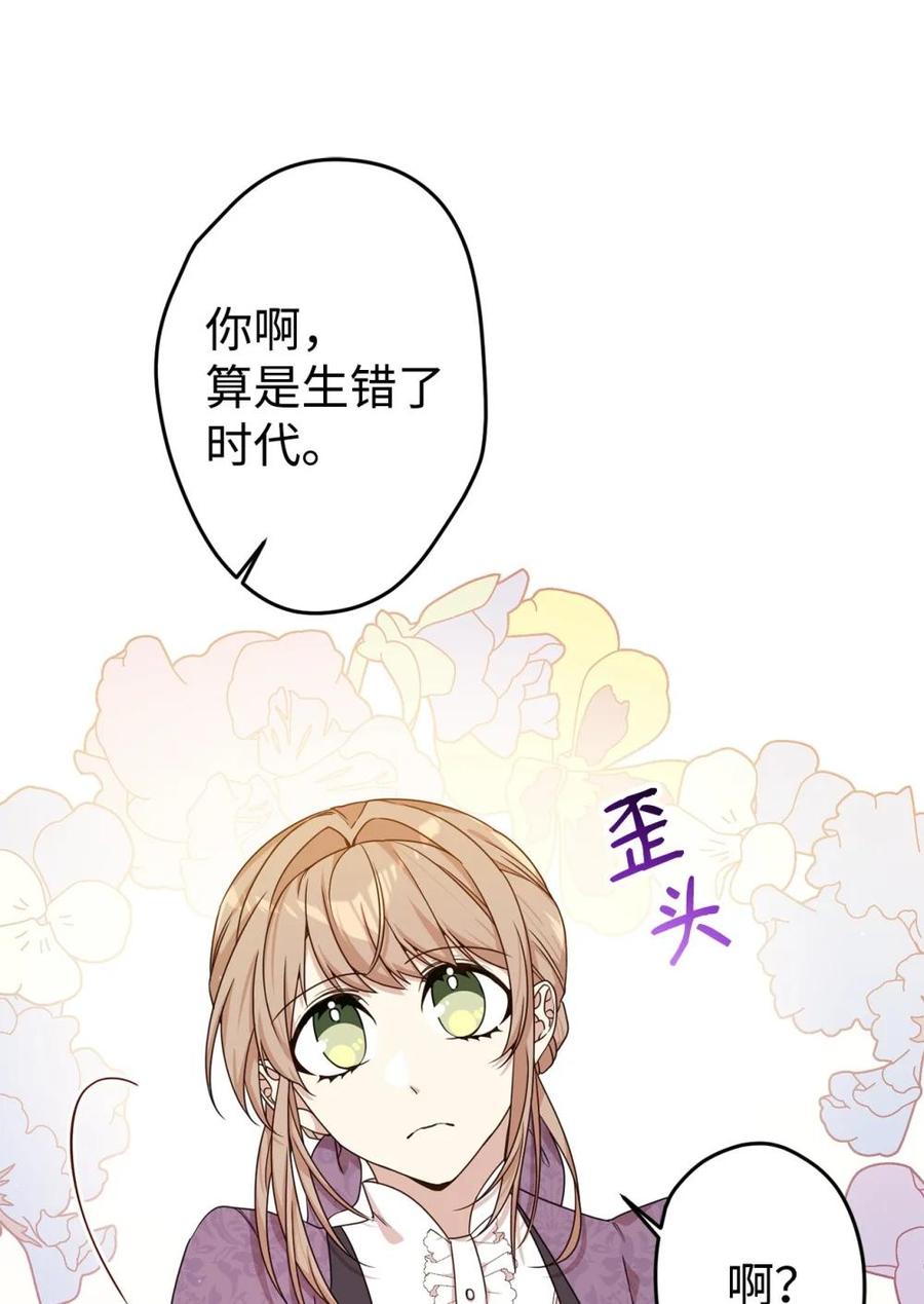 《虽然是魂穿游戏世界里女主的姐粉》24 图书馆 第47页