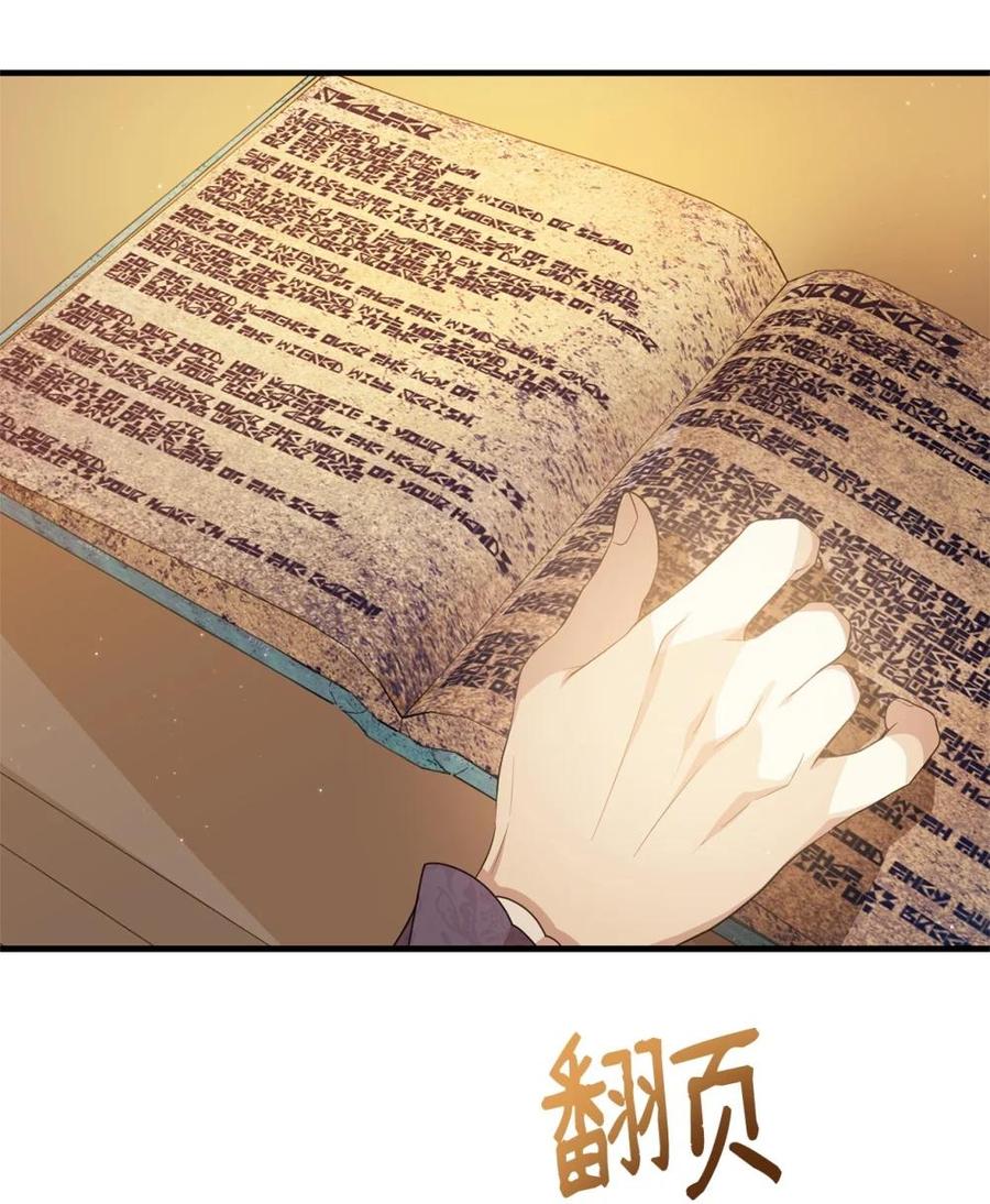 《虽然是魂穿游戏世界里女主的姐粉》24 图书馆 第80页