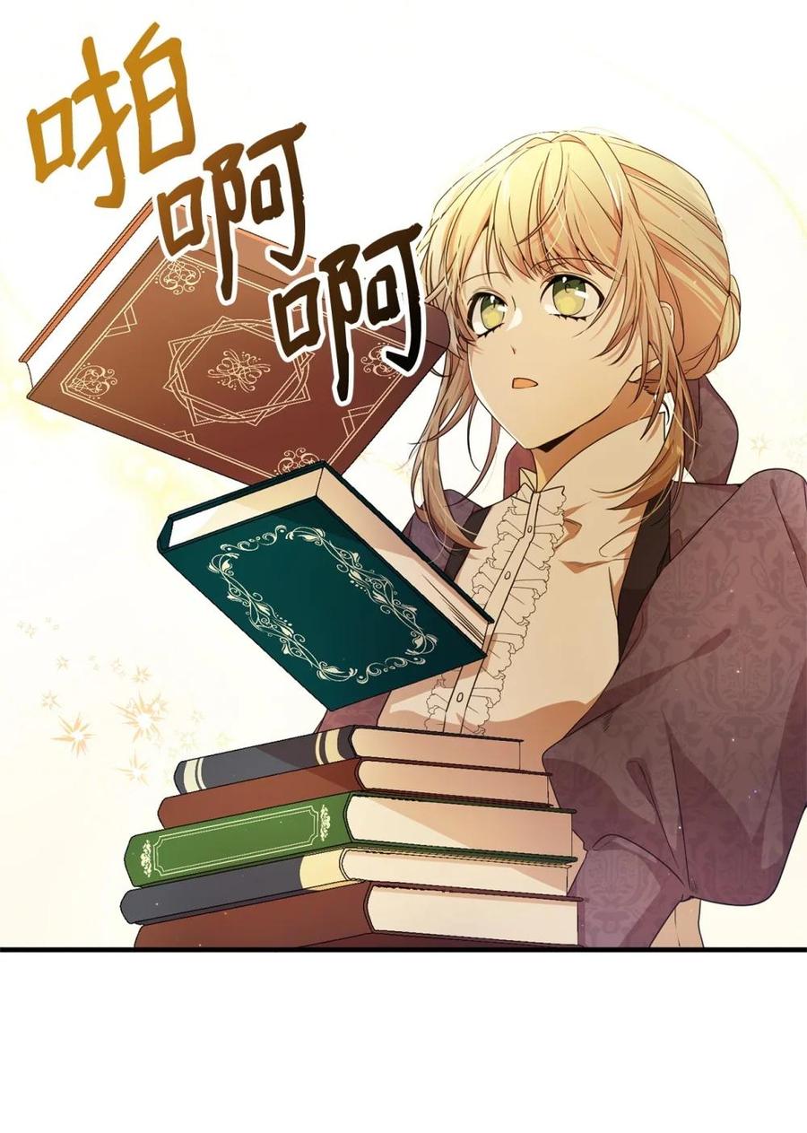 《虽然是魂穿游戏世界里女主的姐粉》24 图书馆 第77页