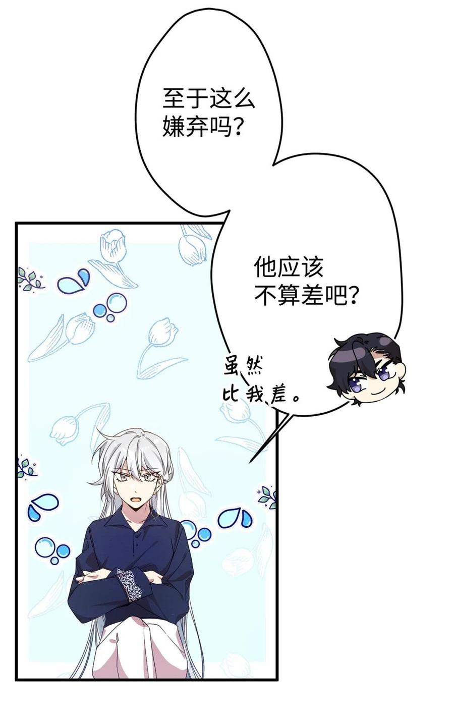 《虽然是魂穿游戏世界里女主的姐粉》24 图书馆 第2页