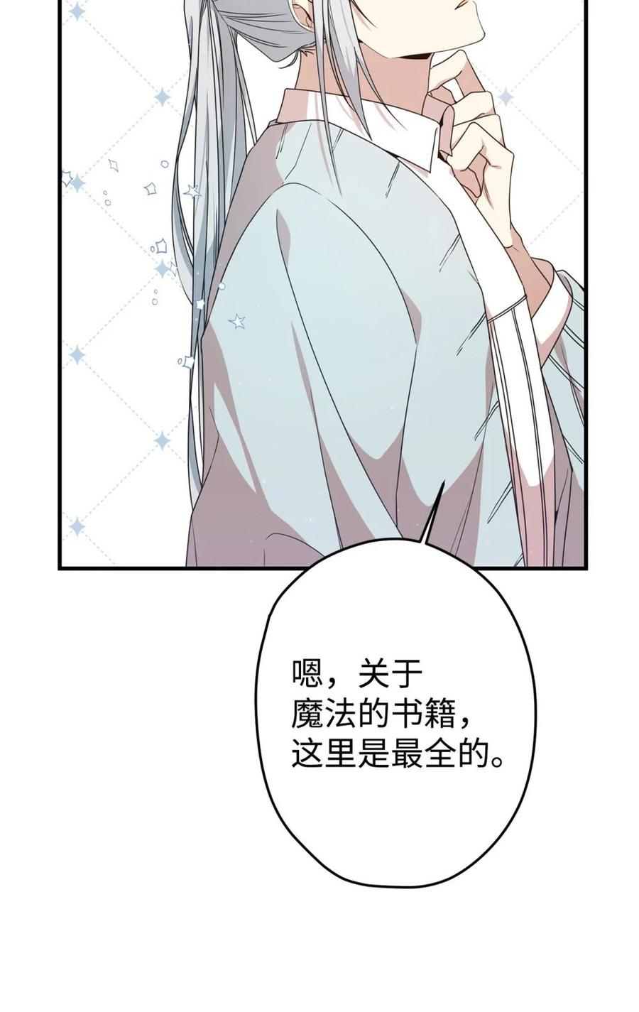 《虽然是魂穿游戏世界里女主的姐粉》25 引诱 第11页