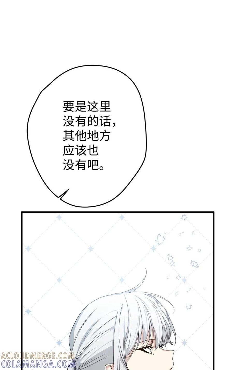 《虽然是魂穿游戏世界里女主的姐粉》25 引诱 第10页