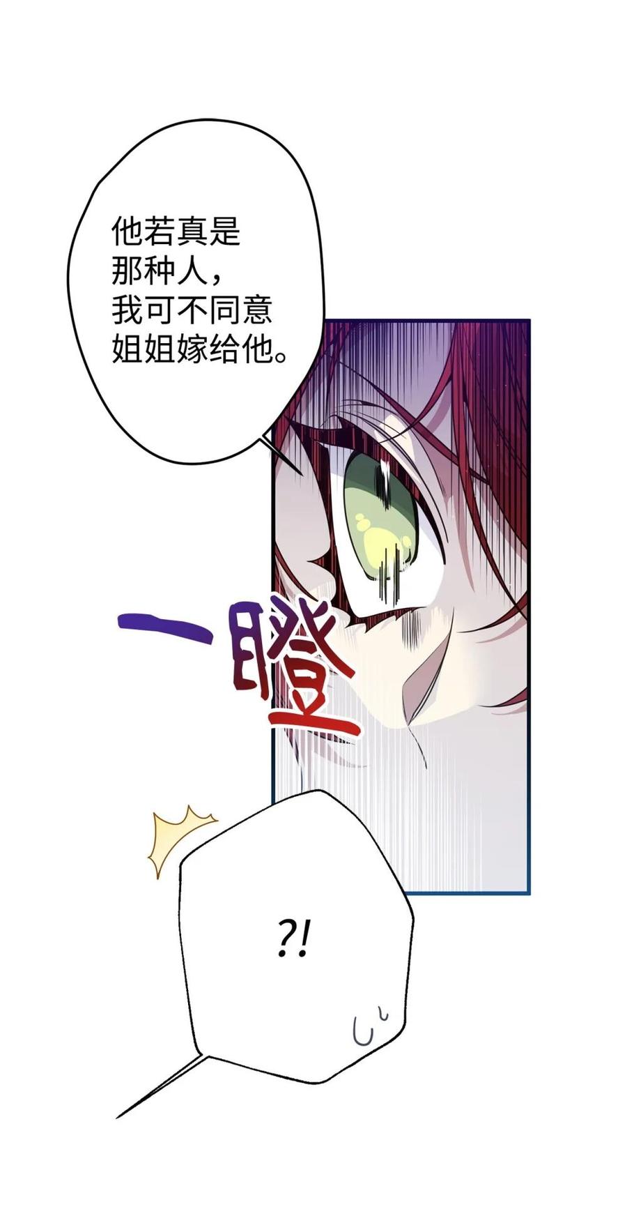 《虽然是魂穿游戏世界里女主的姐粉》25 引诱 第36页