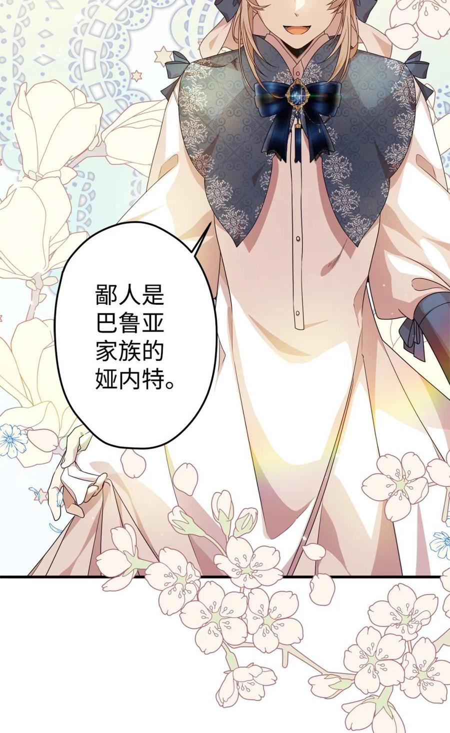 《虽然是魂穿游戏世界里女主的姐粉》25 引诱 第66页