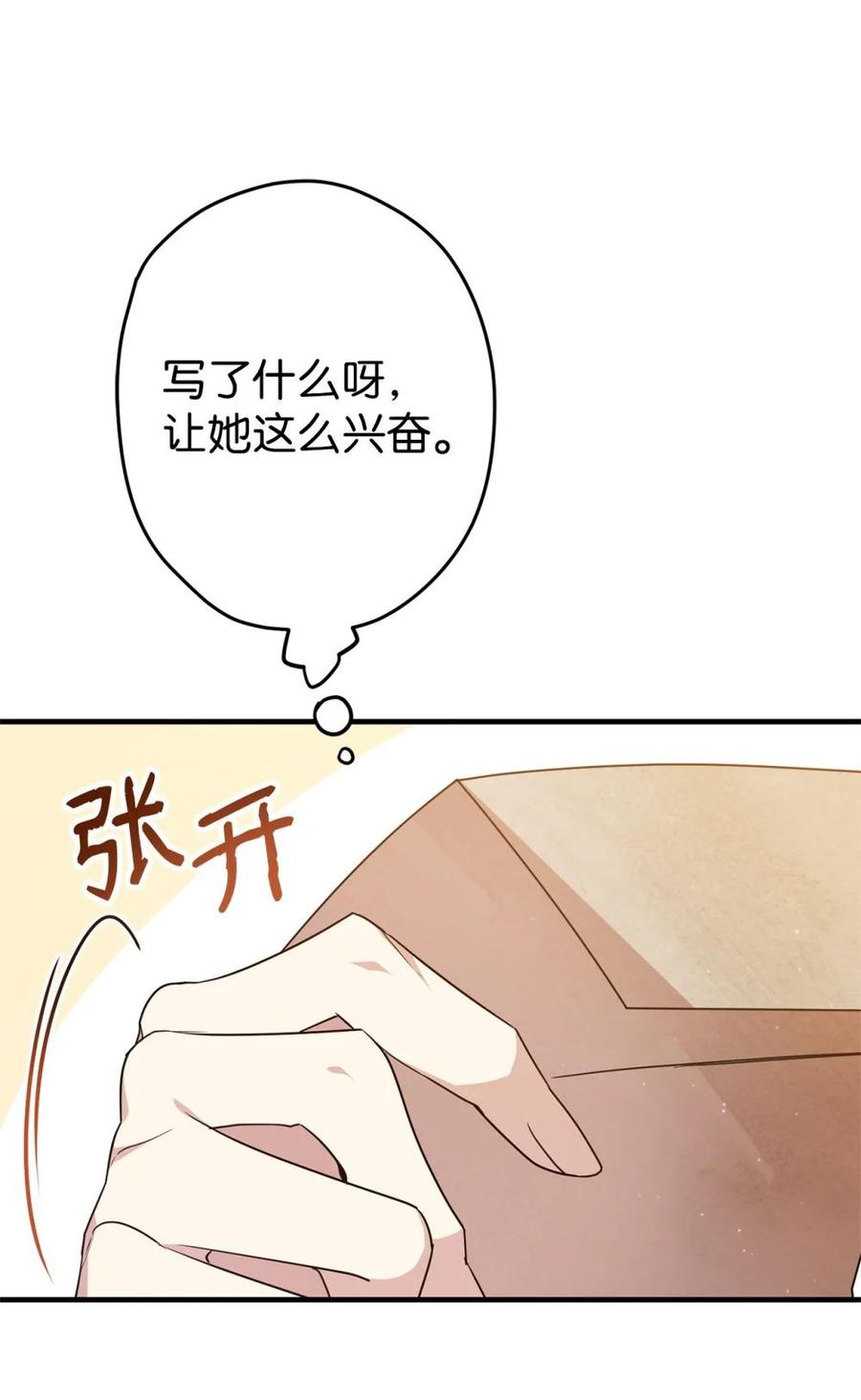 《虽然是魂穿游戏世界里女主的姐粉》25 引诱 第24页
