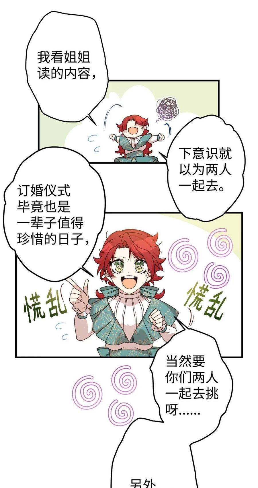 《虽然是魂穿游戏世界里女主的姐粉》25 引诱 第32页