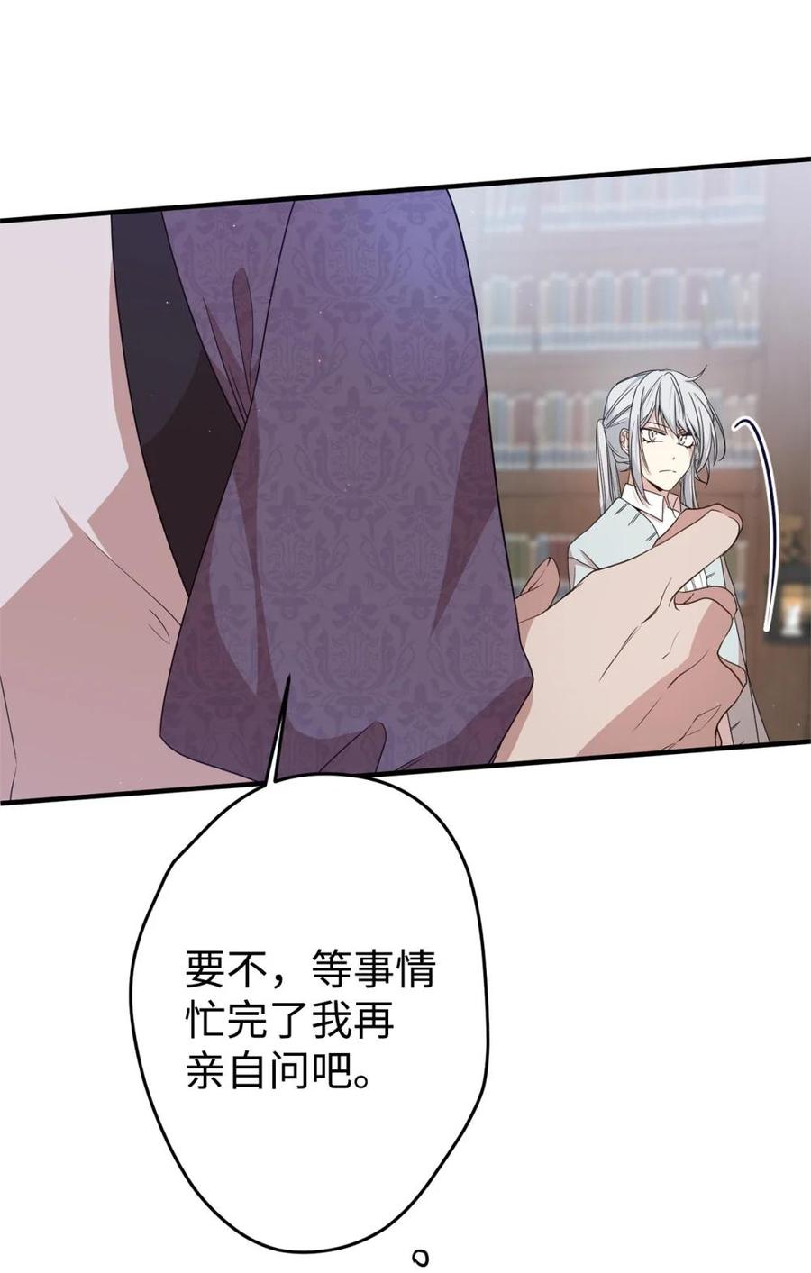 《虽然是魂穿游戏世界里女主的姐粉》25 引诱 第12页
