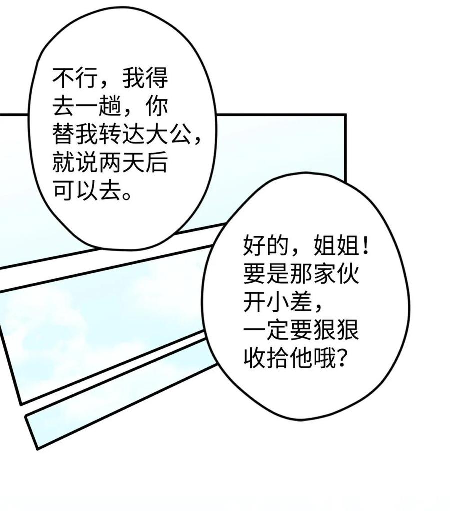 《虽然是魂穿游戏世界里女主的姐粉》25 引诱 第42页