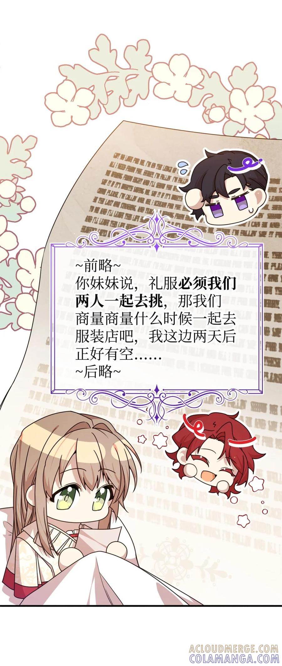《虽然是魂穿游戏世界里女主的姐粉》25 引诱 第25页
