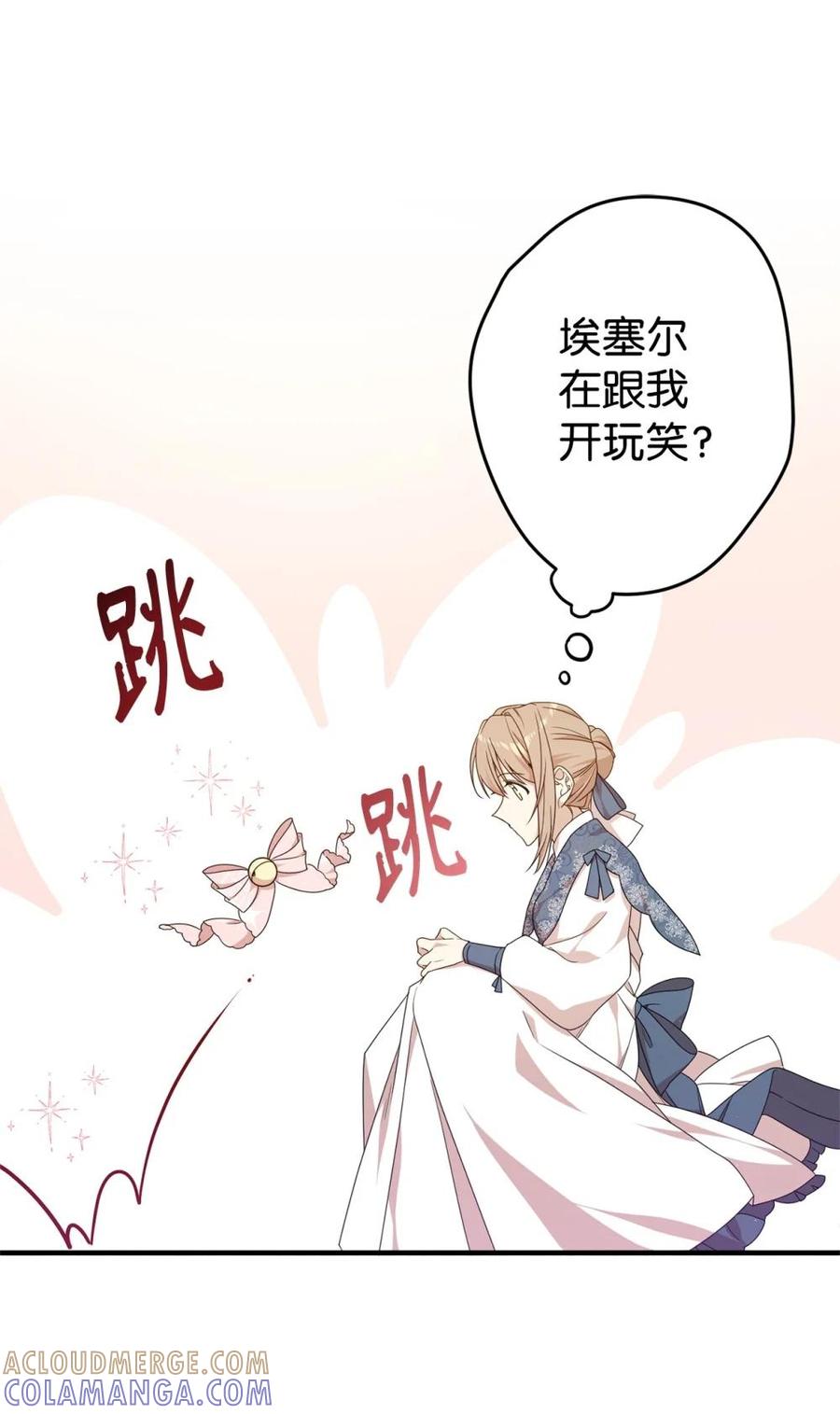 《虽然是魂穿游戏世界里女主的姐粉》25 引诱 第49页