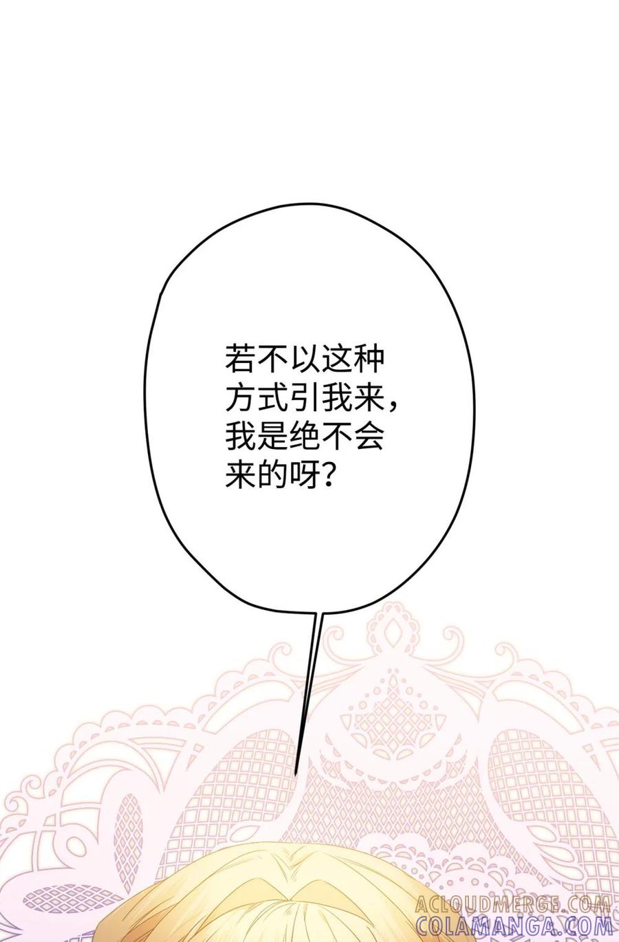 《虽然是魂穿游戏世界里女主的姐粉》25 引诱 第79页