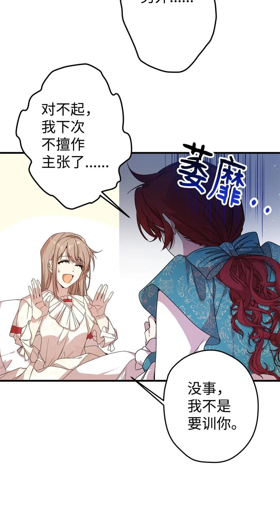 《虽然是魂穿游戏世界里女主的姐粉》25 引诱 第33页