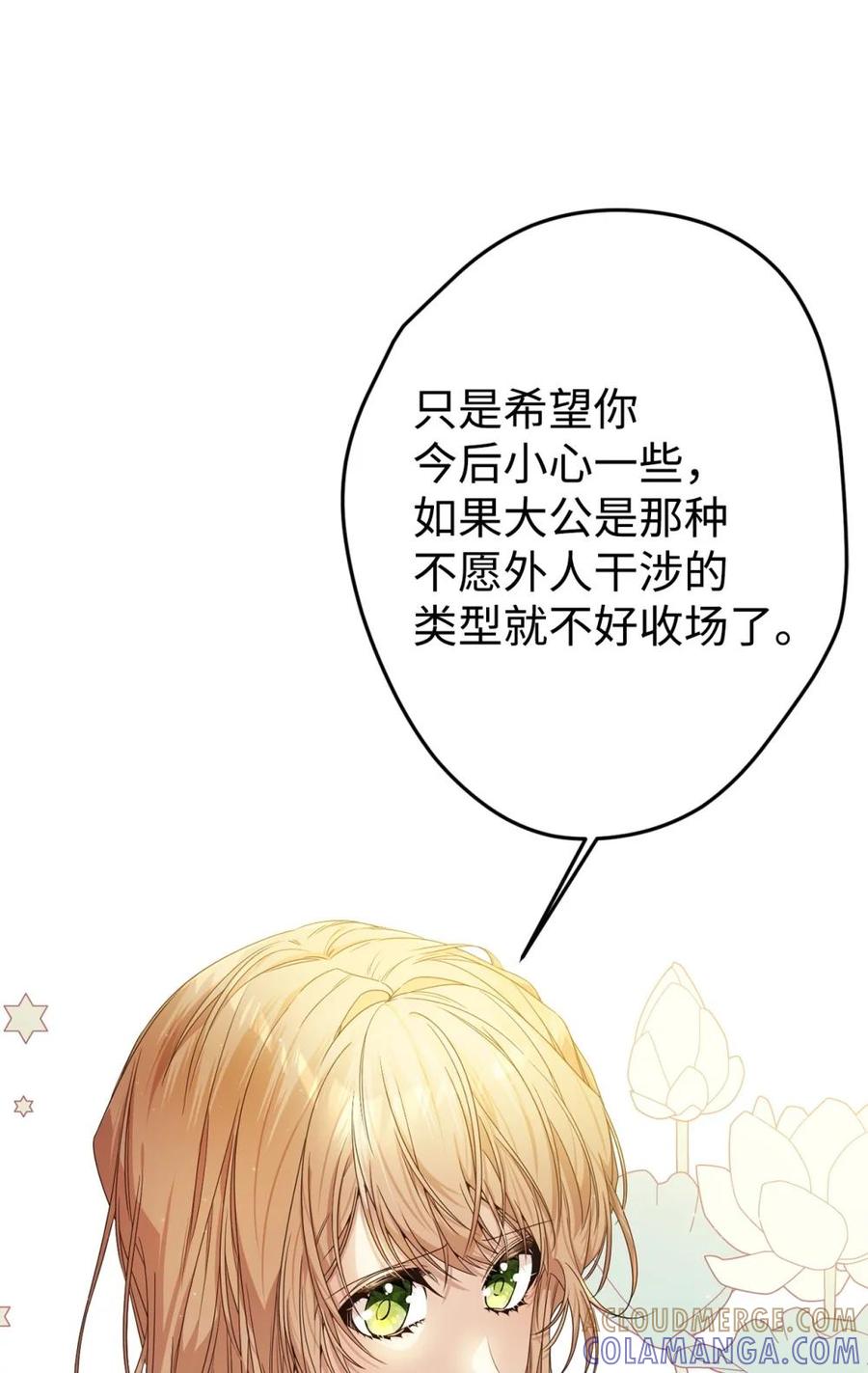 《虽然是魂穿游戏世界里女主的姐粉》25 引诱 第34页