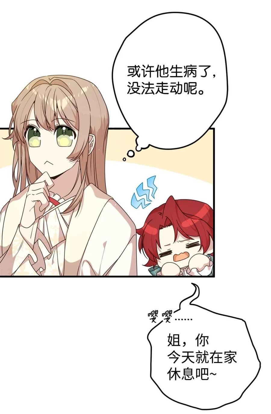 《虽然是魂穿游戏世界里女主的姐粉》25 引诱 第41页