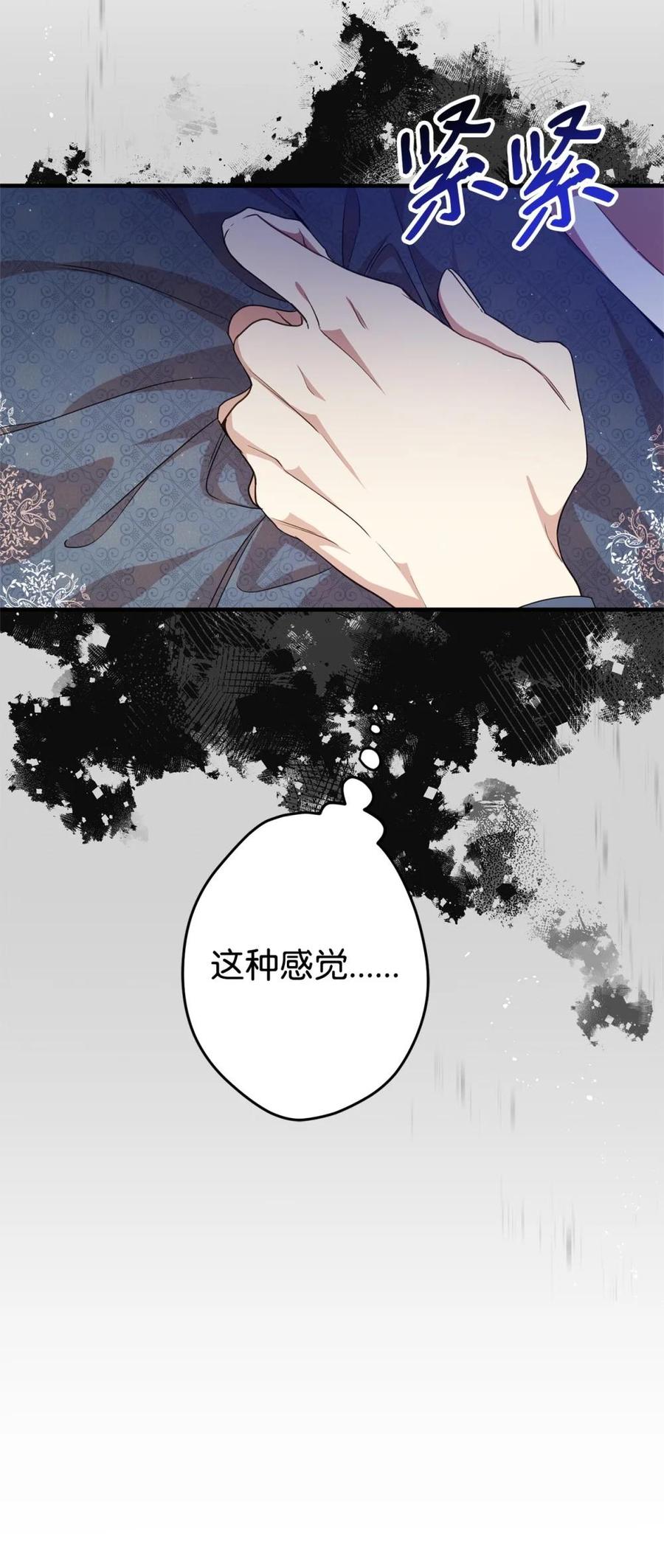 《虽然是魂穿游戏世界里女主的姐粉》26 对强者的畏惧 第33页