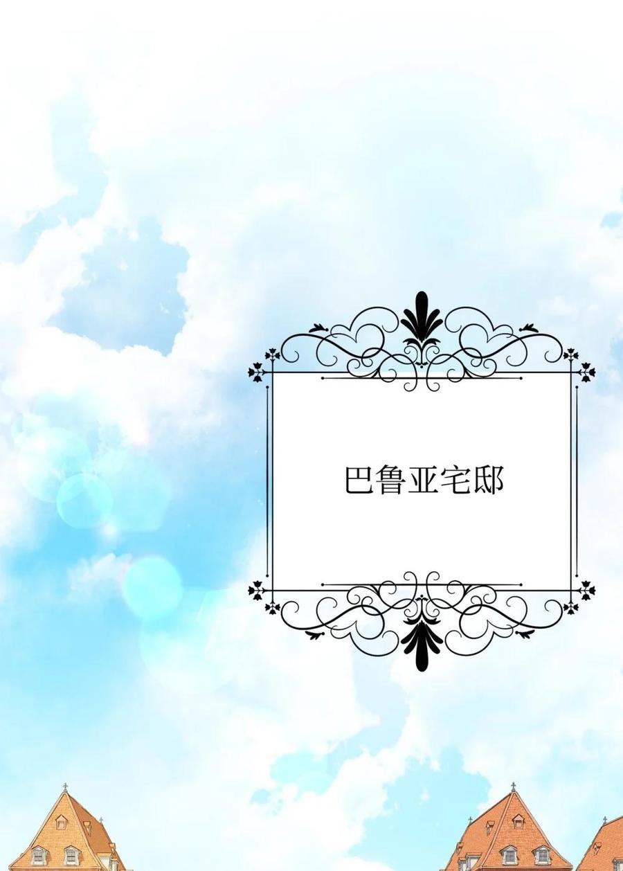 《虽然是魂穿游戏世界里女主的姐粉》26 对强者的畏惧 第77页