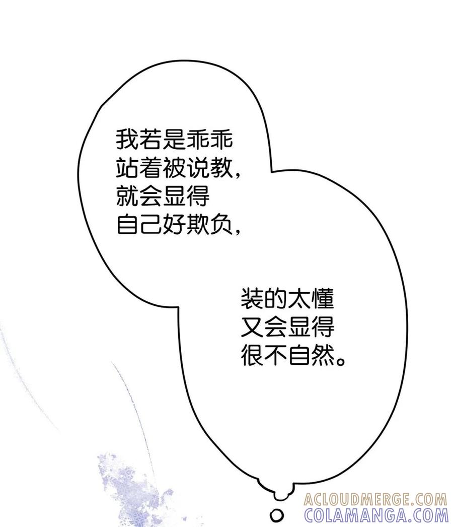 《虽然是魂穿游戏世界里女主的姐粉》26 对强者的畏惧 第7页