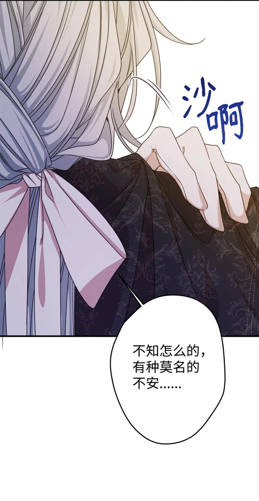 《虽然是魂穿游戏世界里女主的姐粉》26 对强者的畏惧 第72页