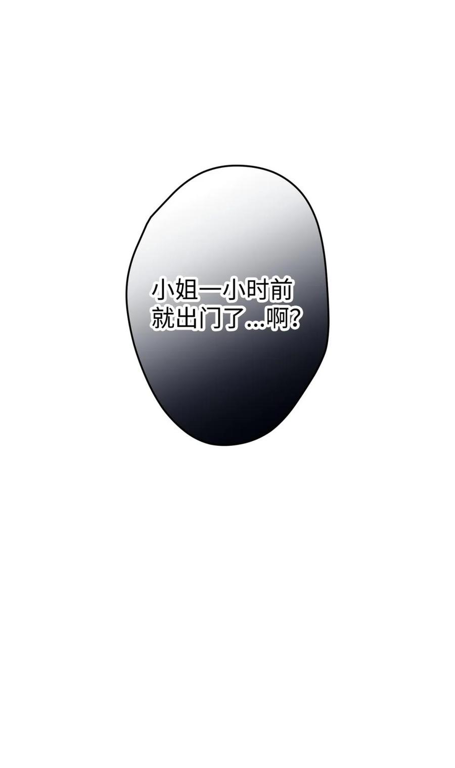 《虽然是魂穿游戏世界里女主的姐粉》26 对强者的畏惧 第81页