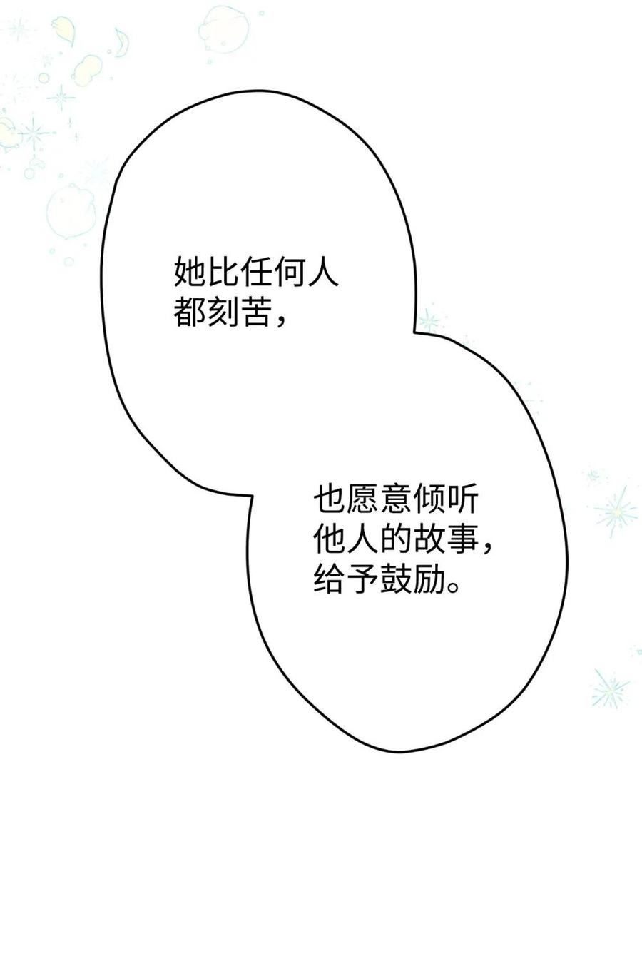 《虽然是魂穿游戏世界里女主的姐粉》26 对强者的畏惧 第57页