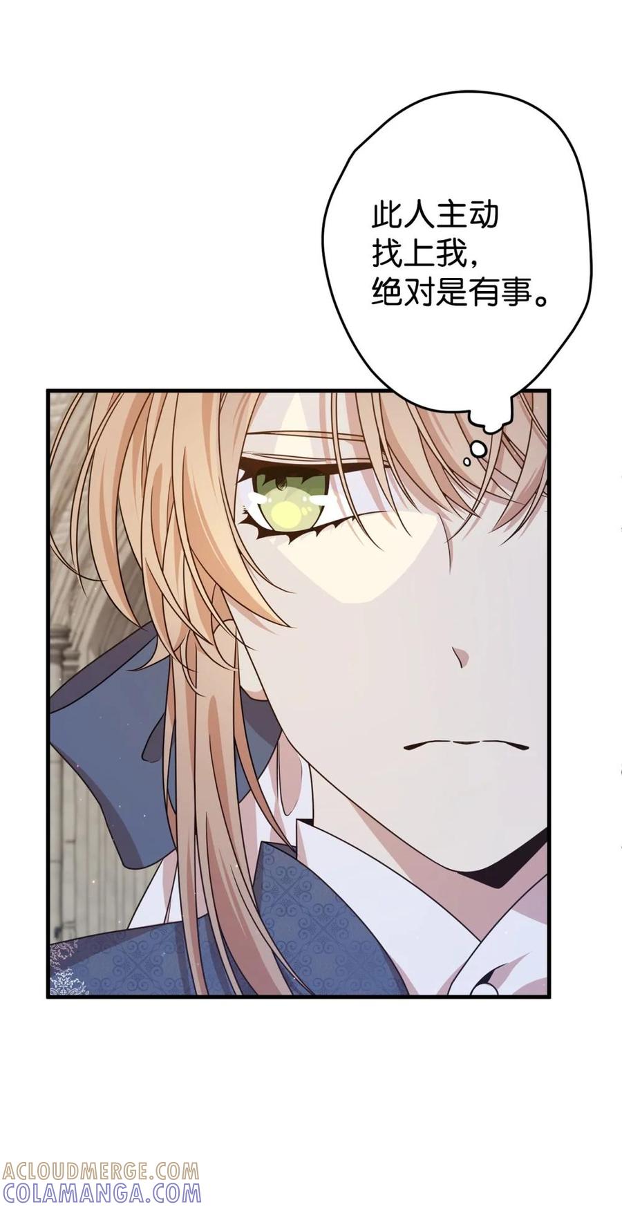 《虽然是魂穿游戏世界里女主的姐粉》26 对强者的畏惧 第10页