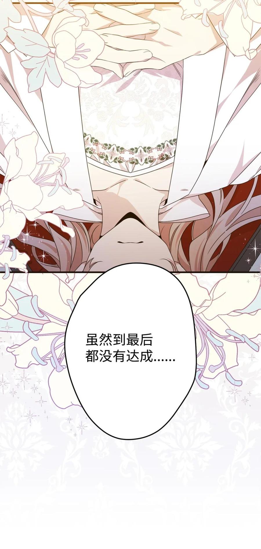 《虽然是魂穿游戏世界里女主的姐粉》26 对强者的畏惧 第59页