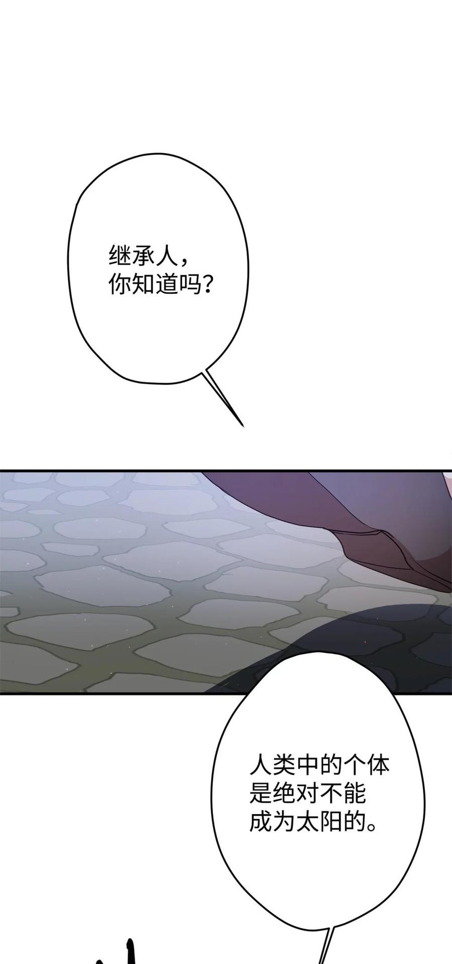 《虽然是魂穿游戏世界里女主的姐粉》26 对强者的畏惧 第11页