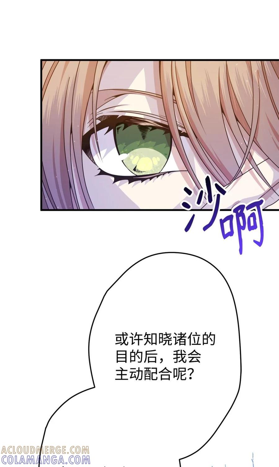 《虽然是魂穿游戏世界里女主的姐粉》26 对强者的畏惧 第49页
