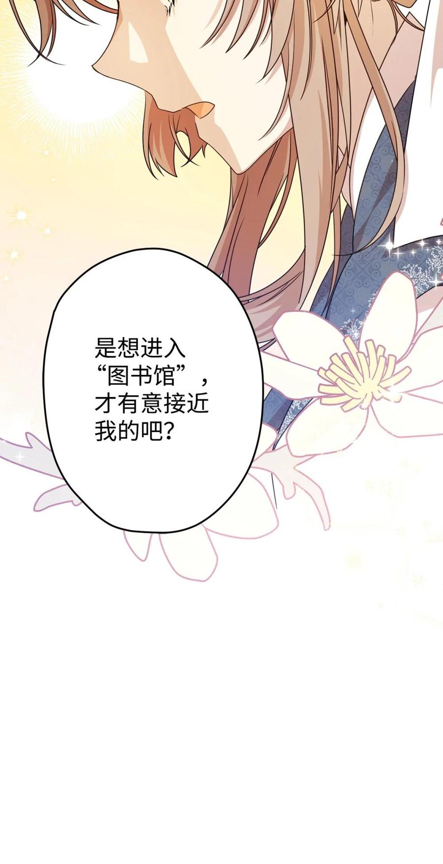 《虽然是魂穿游戏世界里女主的姐粉》26 对强者的畏惧 第29页