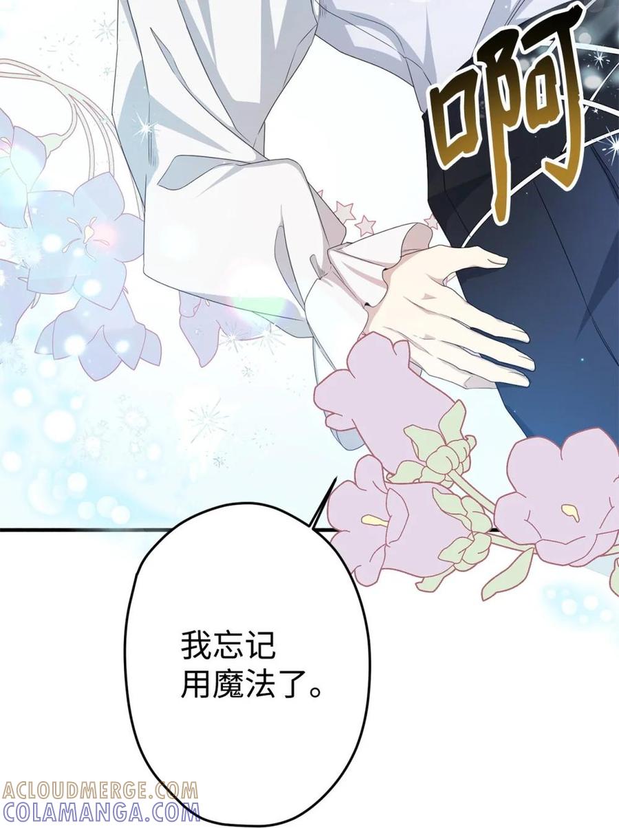 《虽然是魂穿游戏世界里女主的姐粉》26 对强者的畏惧 第76页
