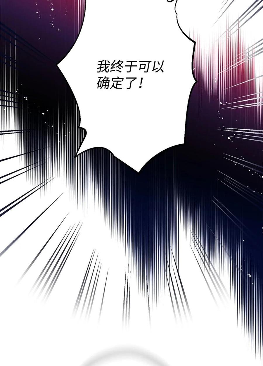 《虽然是魂穿游戏世界里女主的姐粉》26 对强者的畏惧 第41页