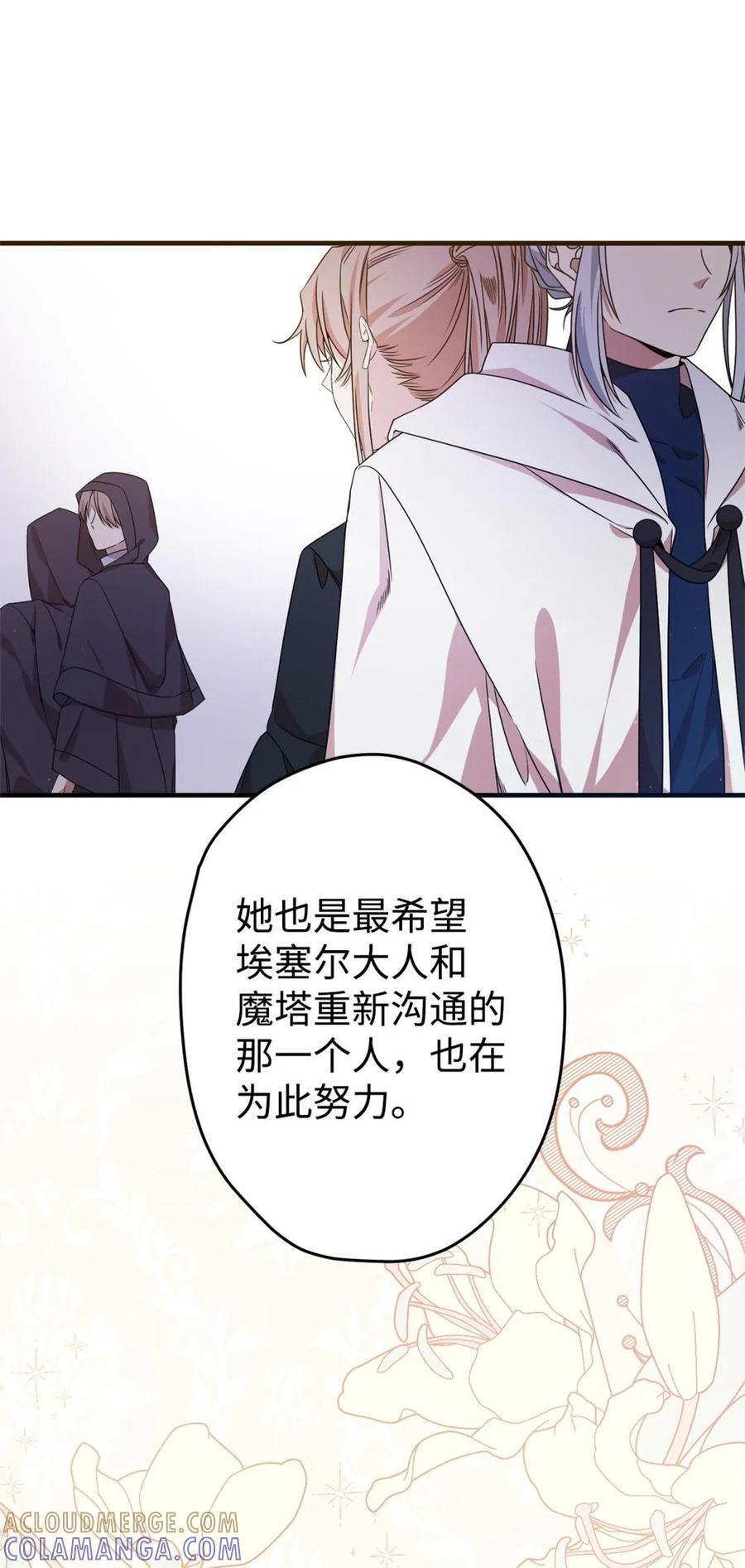 《虽然是魂穿游戏世界里女主的姐粉》26 对强者的畏惧 第58页
