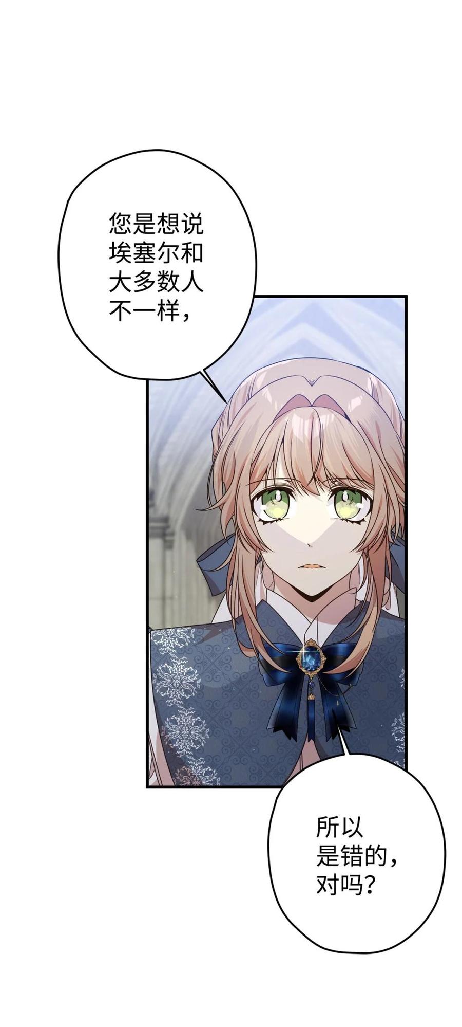 《虽然是魂穿游戏世界里女主的姐粉》26 对强者的畏惧 第5页