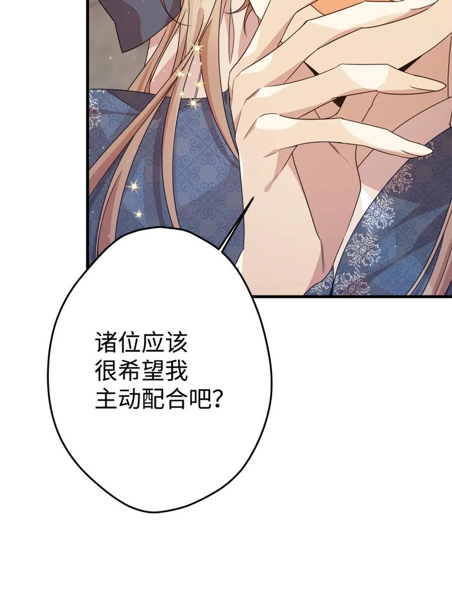 《虽然是魂穿游戏世界里女主的姐粉》26 对强者的畏惧 第48页