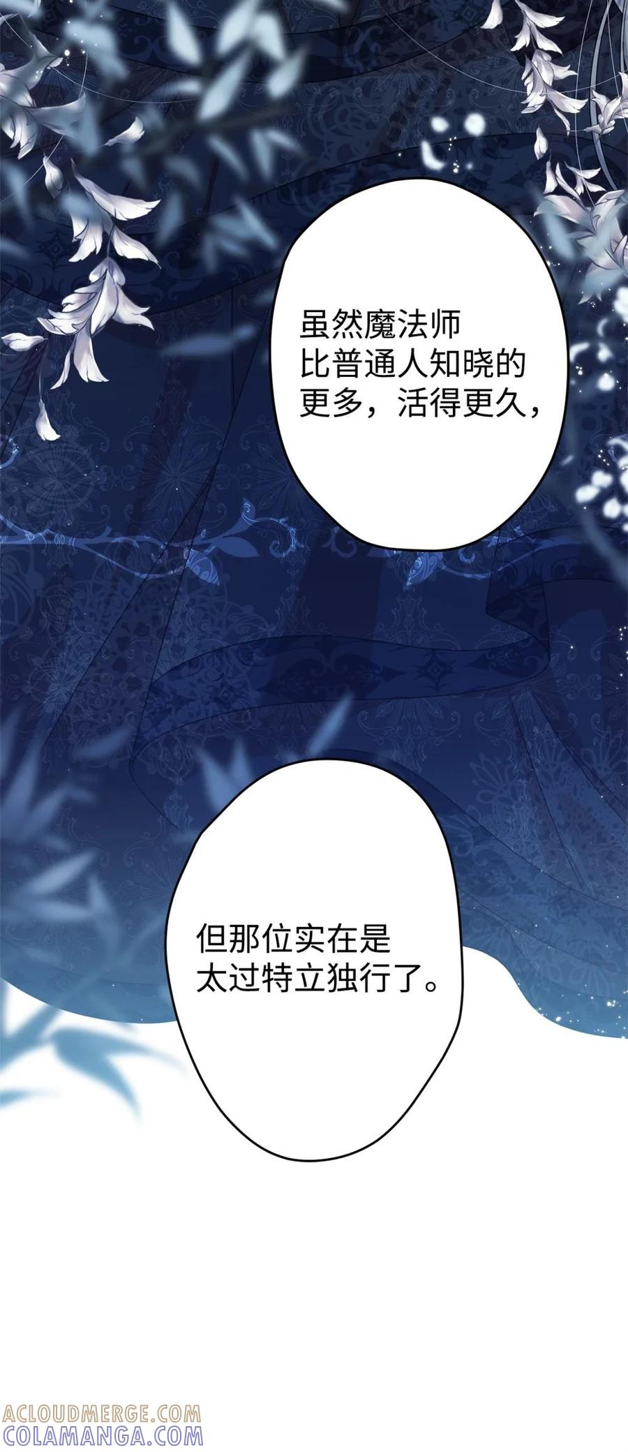 《虽然是魂穿游戏世界里女主的姐粉》26 对强者的畏惧 第4页